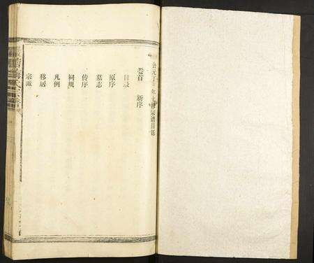 福建梅氏族谱-严塘梅氏宗谱.pdf电子版预览图1