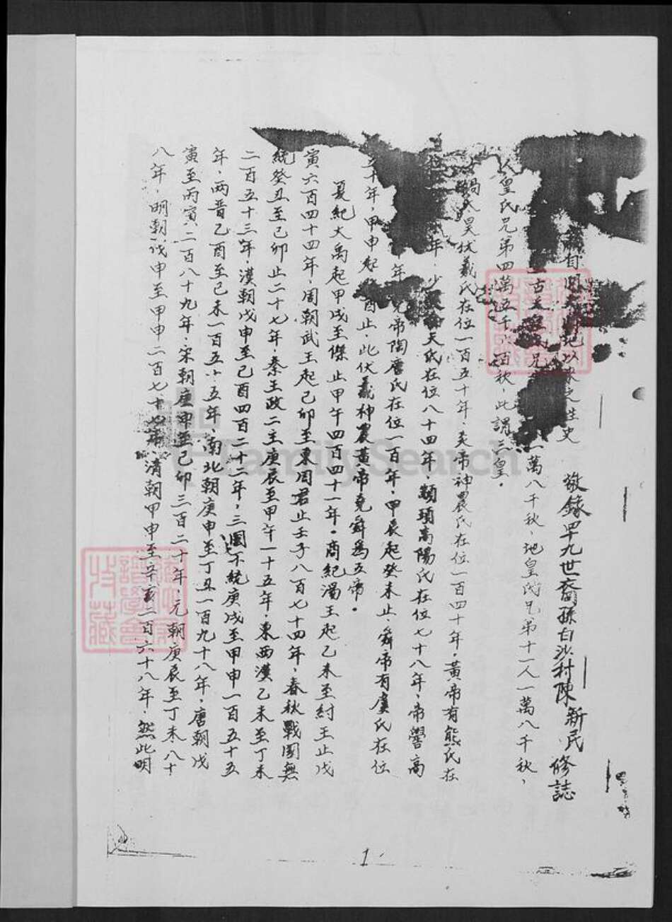 福建省漳州市漳浦县陈氏族谱-陈氏族谱.pdf电子版预览图1