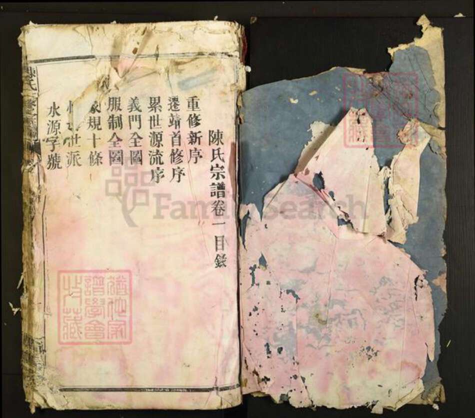 江西省九江市修水县庙岭乡陈氏尚义堂族谱-陈氏二修宗谱.pdf电子版预览图1