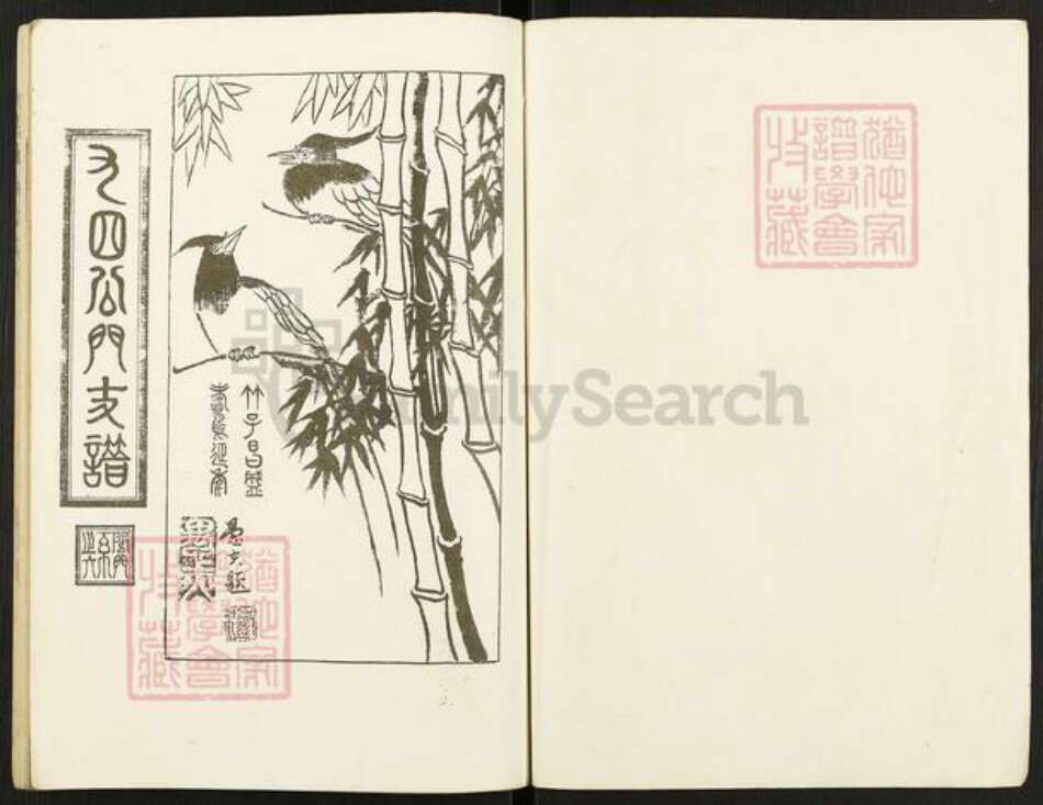 江苏省盐城市亭湖区陈氏族谱-徙苏盐城陈氏宗谱.pdf电子版预览图1