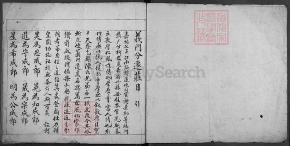 江西省吉安市吉水县盘谷镇陈氏德星堂族谱-东乡路庄墨谱.pdf电子版预览图1