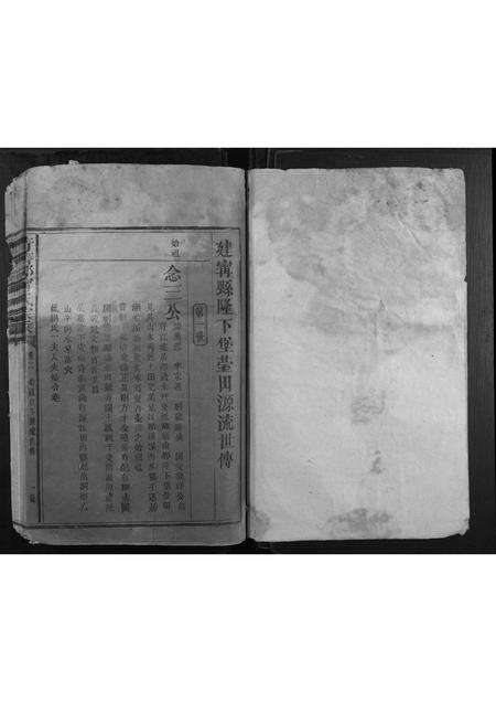 福建甯氏族谱-青齐郡甯氏家乘.pdf电子版预览图1