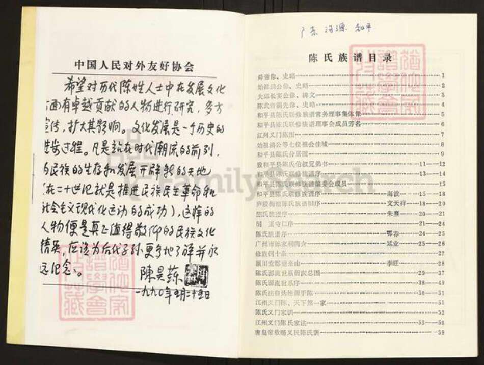 广东省河源市和平陈氏族谱-和平陈氏族谱.pdf电子版预览图1