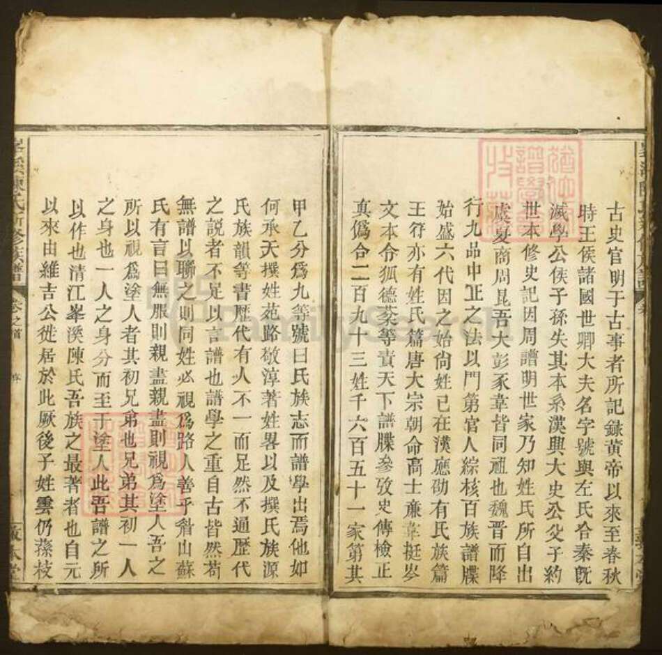 江西省九江市武宁县清江乡江西省陈氏敦本堂族谱-峰溪陈氏新修族谱.pdf电子版预览图1