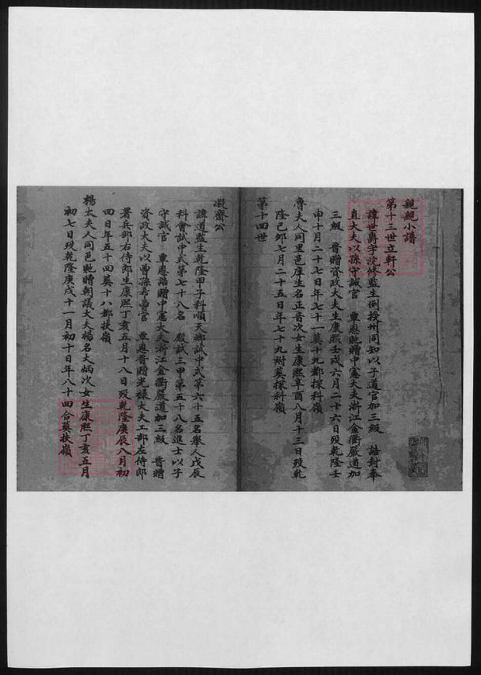 河北省陈氏族谱-新城颍川陈氏支谱.pdf电子版预览图1