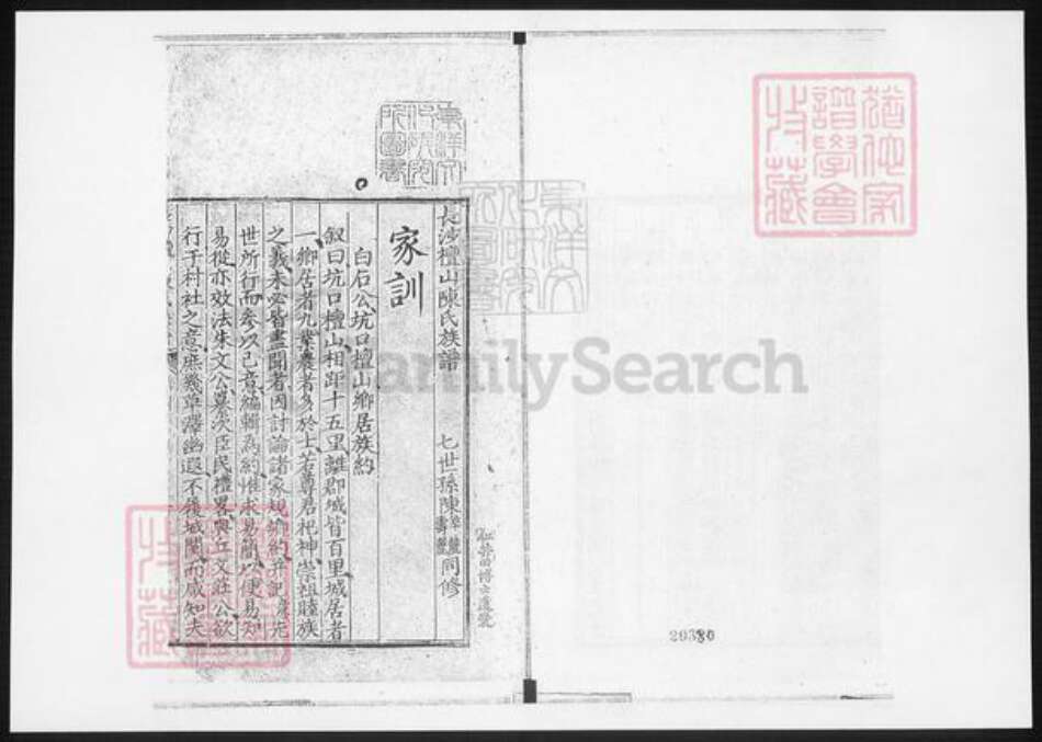 湖南省长沙市陈氏族谱-长沙檀山陈氏族谱.pdf电子版预览图1