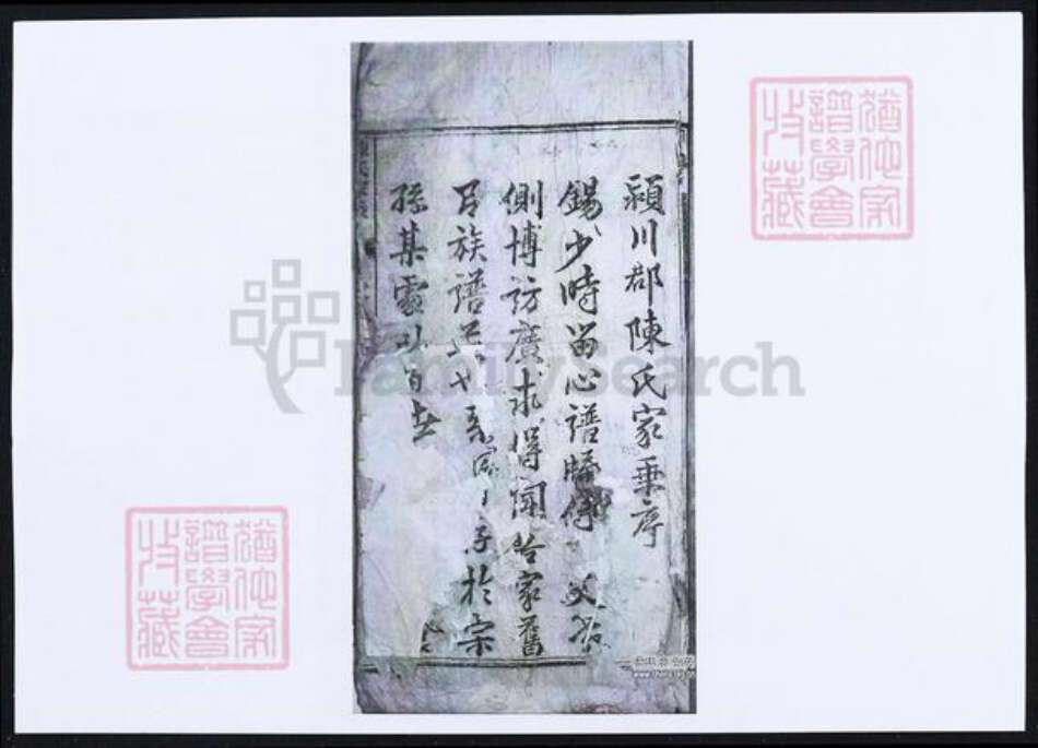 广东省河源市河源县陈氏族谱-陈氏家乘.pdf电子版预览图1