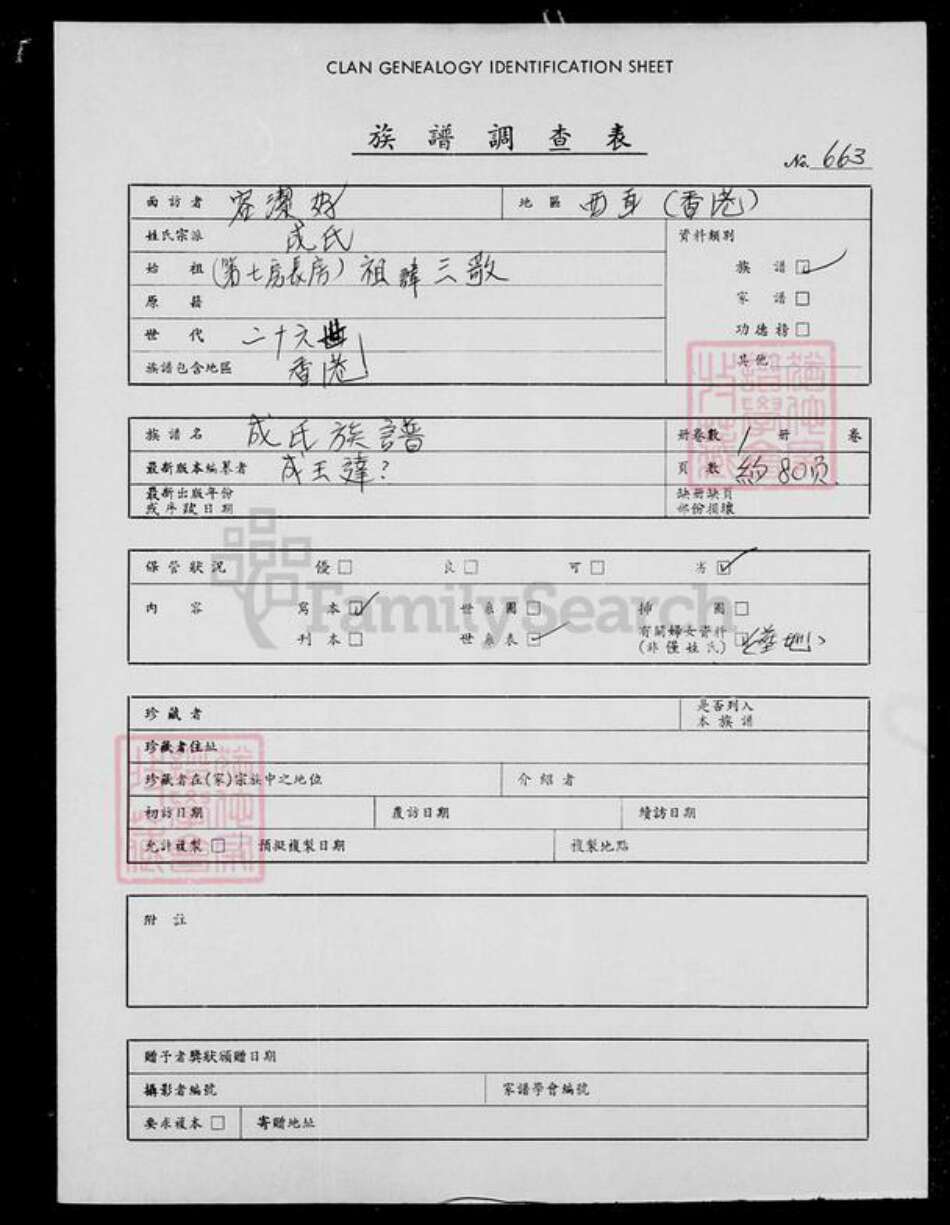 香港成氏族谱-成氏族谱.pdf电子版预览图1