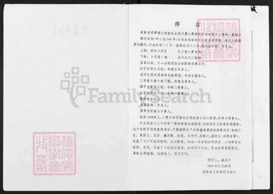 广东省清远市清新区浸潭镇成氏族谱-成氏族谱.pdf电子版预览图1