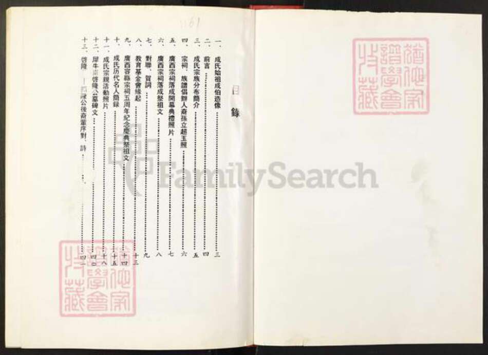 广西壮族自治区玉林容县成氏族谱-成氏宗族源流谱.pdf电子版预览图1