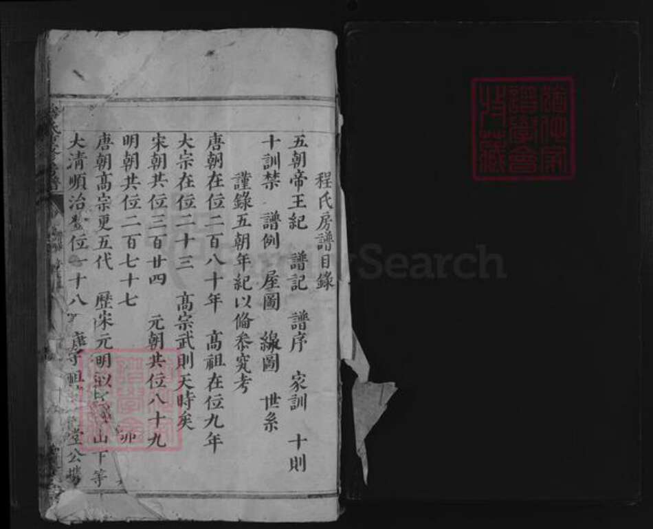 江西省赣州市兴国县程氏荣怀堂族谱-潋水程氏房谱.pdf电子版预览图1