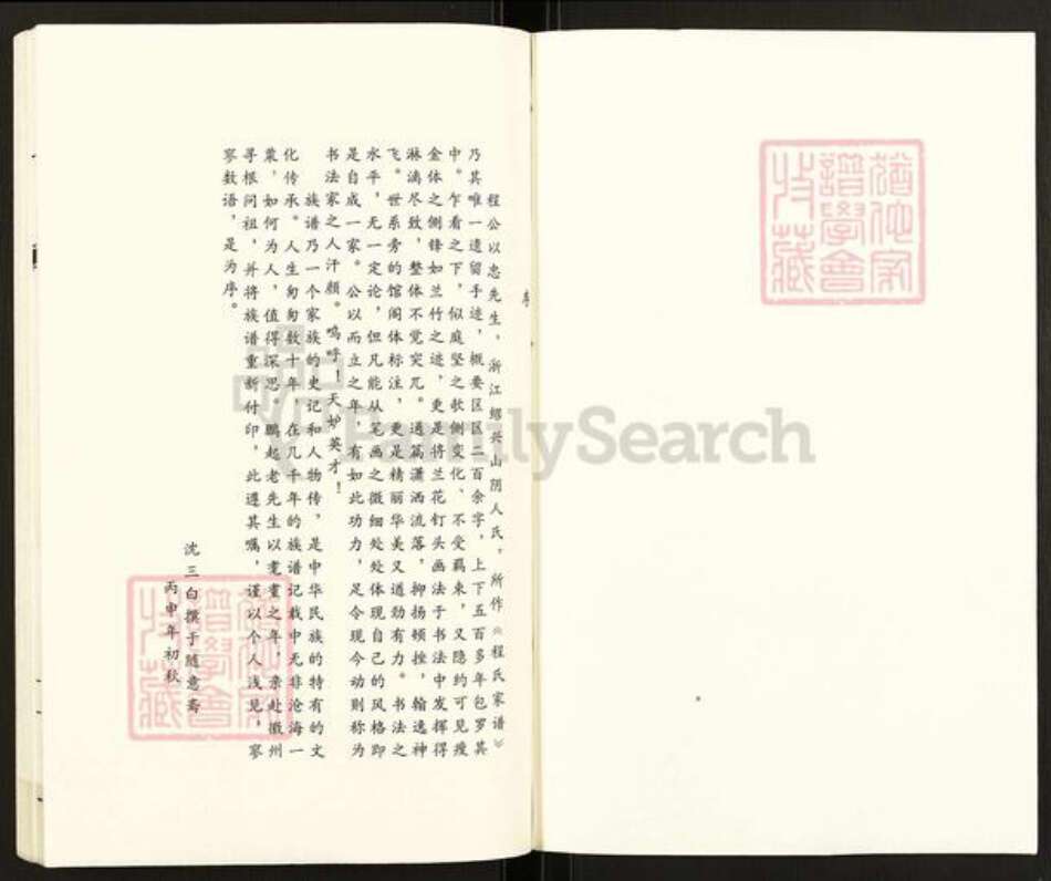 浙江省绍兴柯桥区柯桥街道程氏族谱-程氏家谱.pdf电子版预览图1