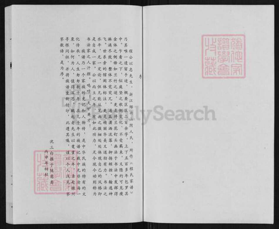 浙江省绍兴越城区程氏族谱-程氏家谱.pdf电子版预览图1