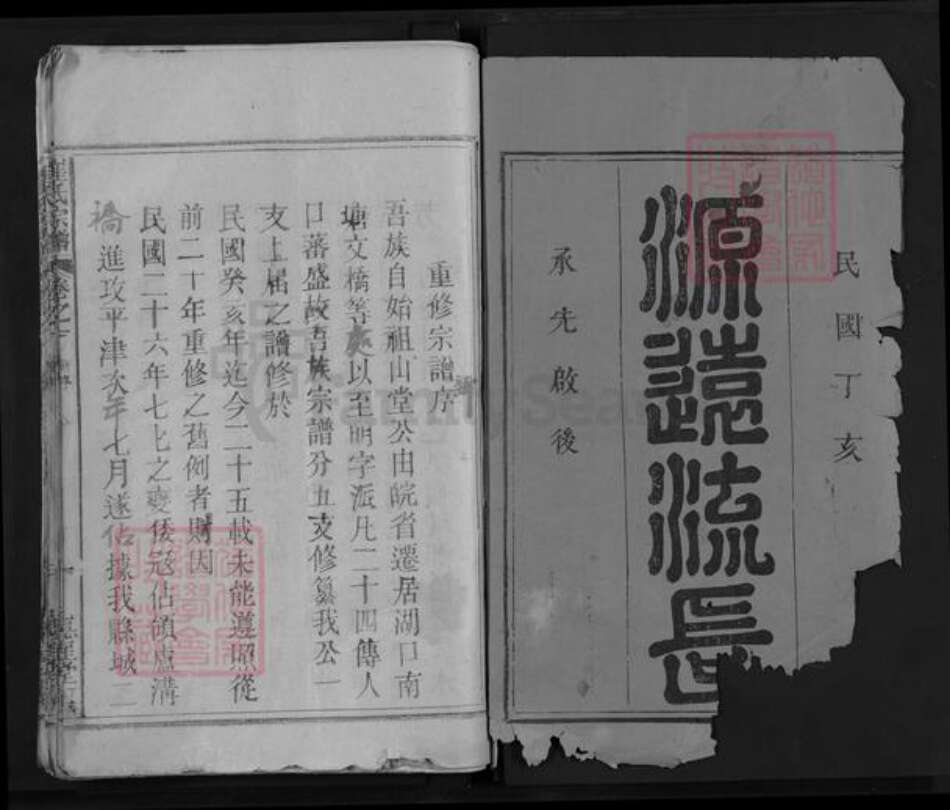 江西省九江市湖口县崔氏惠星堂族谱-崔氏宗谱 [1卷].pdf电子版预览图1