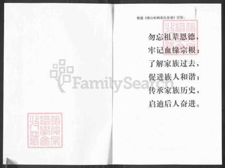 山东省淄博市博山区崔氏敬修堂族谱-博山松鹤崔氏家谱.pdf电子版预览图1