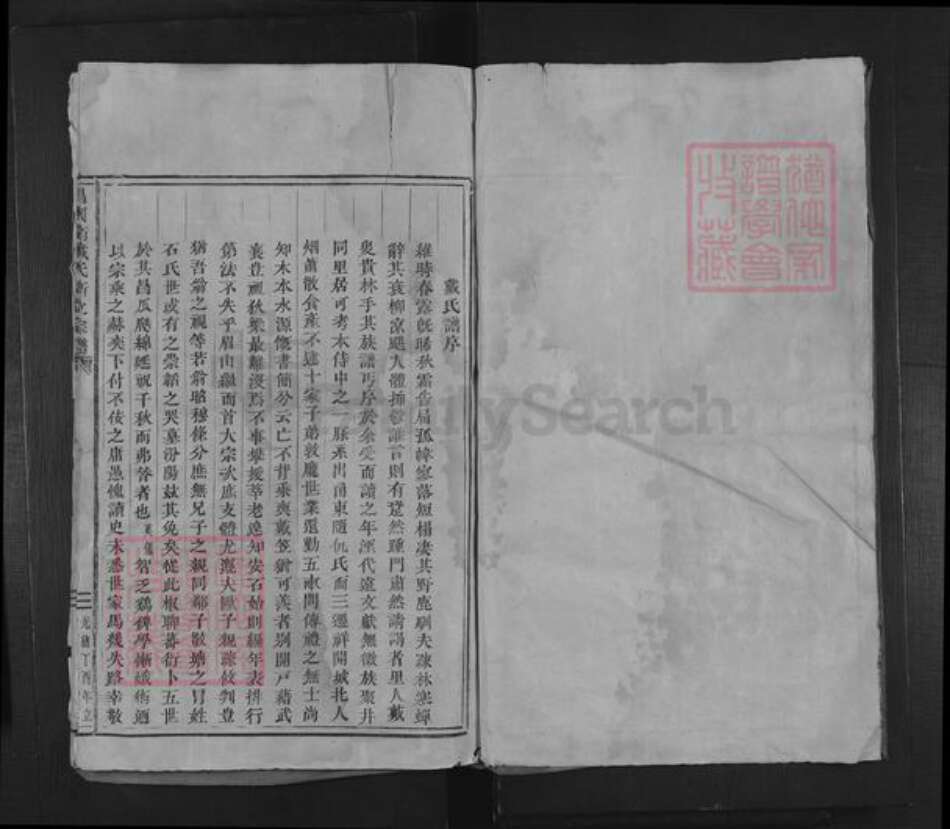 浙江省宁波市象山县戴氏族谱-昌国卫戴氏新立宗谱.pdf电子版预览图1