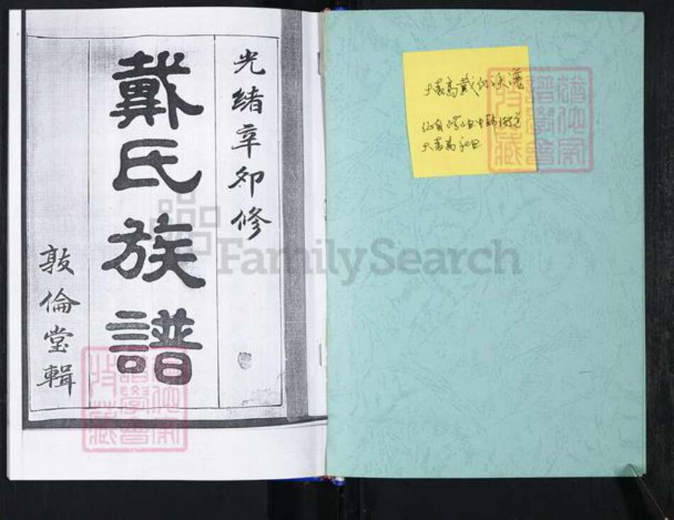 山东省青岛市崂山区戴氏族谱-大麦岛戴氏族谱.pdf电子版预览图1