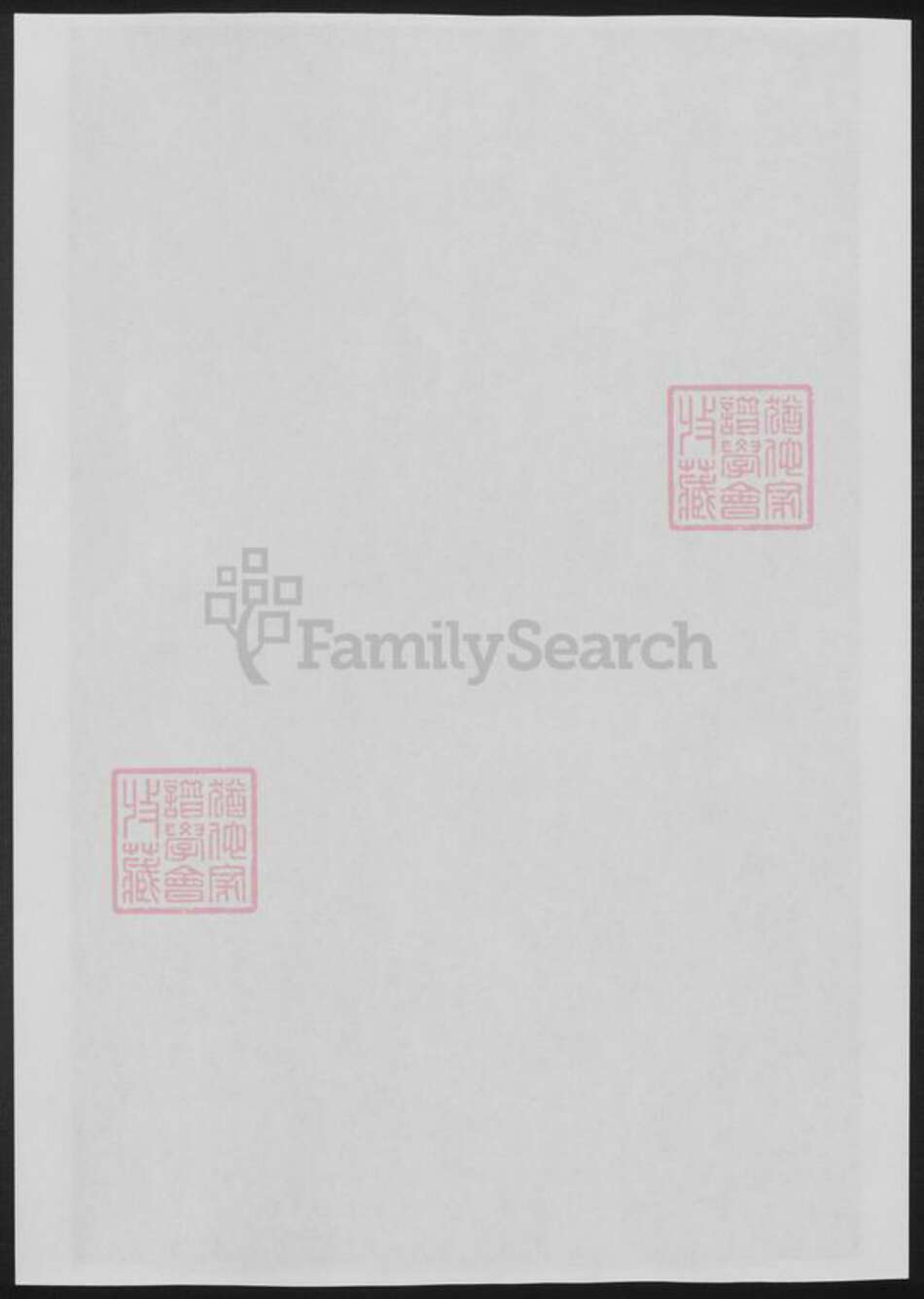 安徽省宣城市绩溪县戴氏族谱-戴氏支谱.pdf电子版预览图1