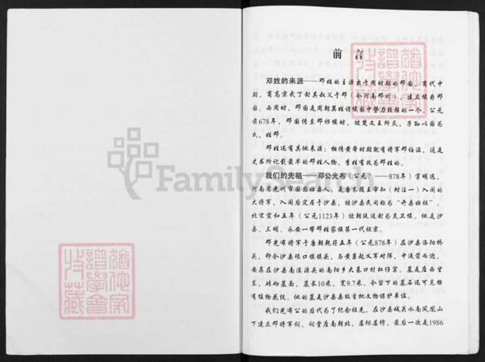 福建省三明市沙县邓氏族谱-邓氏家谱.pdf电子版预览图1