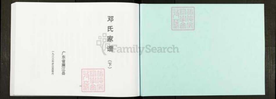 广东省邓氏族谱-邓氏家谱.pdf电子版预览图1