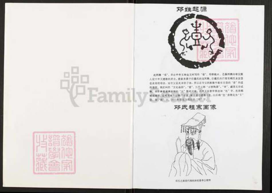 四川省眉山市仁寿县谢安镇邓氏族谱-邓氏族谱.pdf电子版预览图1