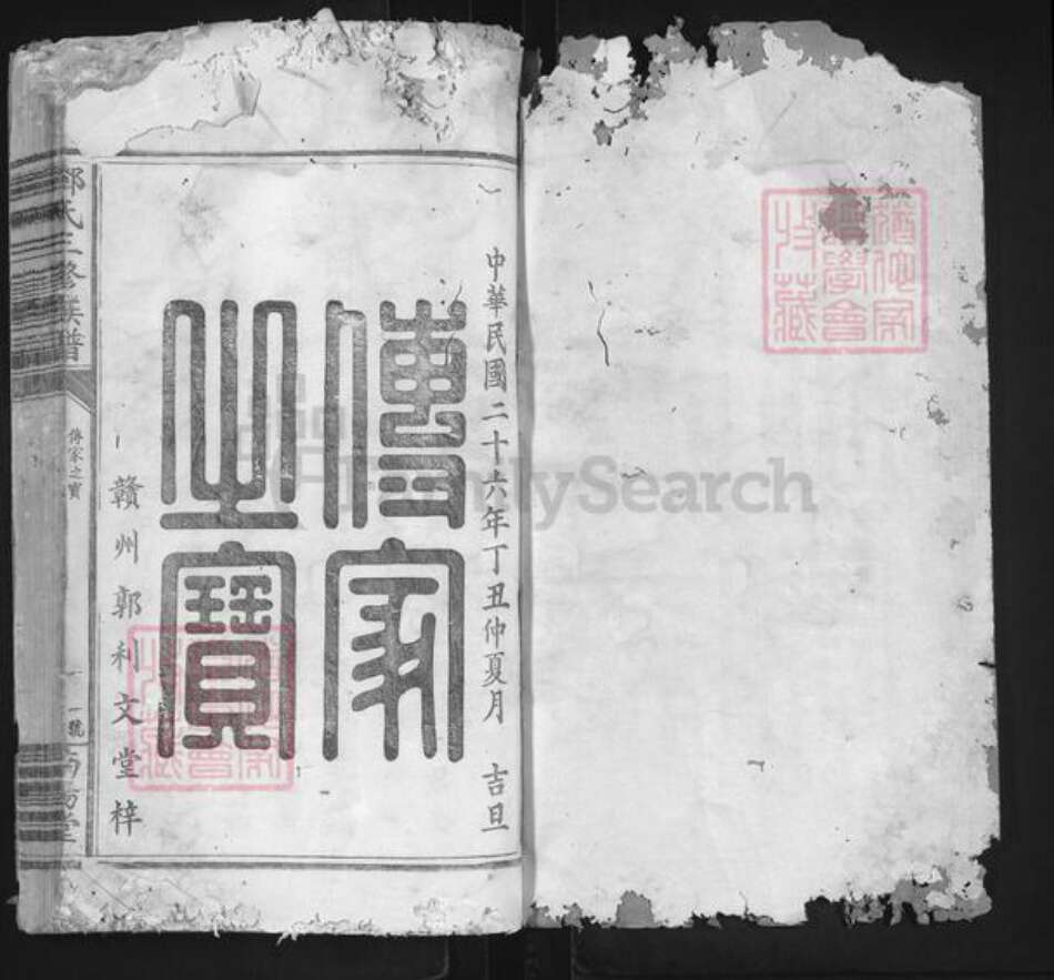 广东省梅州市梅县区邓氏南阳堂族谱-邓氏三修族谱.pdf电子版预览图1