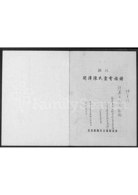 福建陈氏族谱-颖川开漳陈氏云霄族谱 [不分卷].pdf电子版预览图1