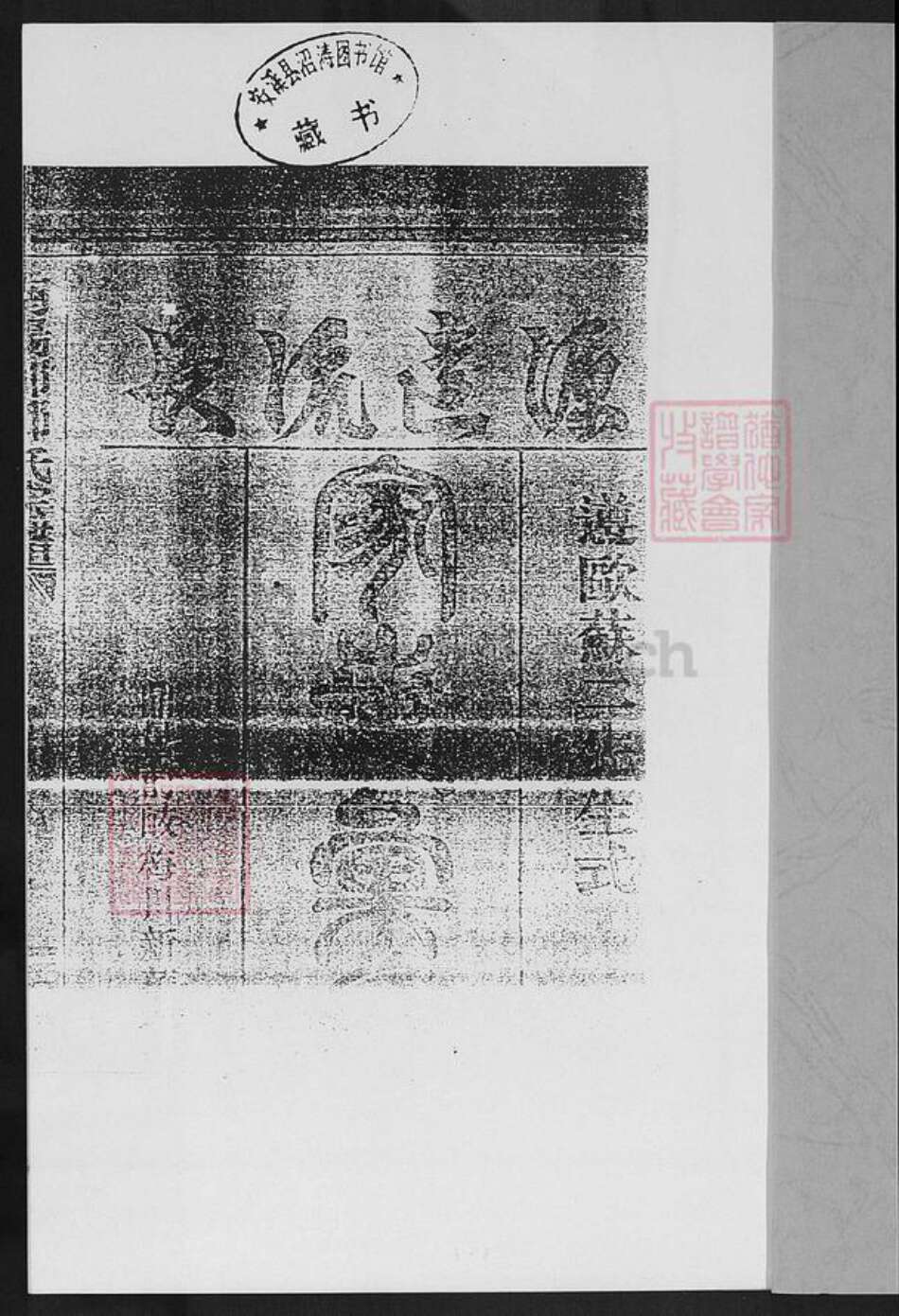 福建省宁德市霞浦县柏洋乡邓氏族谱-南阳郡邓氏宗谱.pdf电子版预览图1