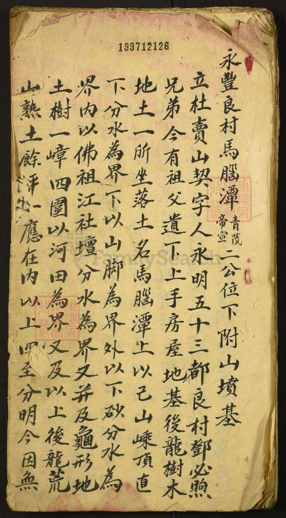 江西省吉安市永丰县江西省吉安市永丰县邓氏族谱-邓氏宗谱.pdf电子版预览图1