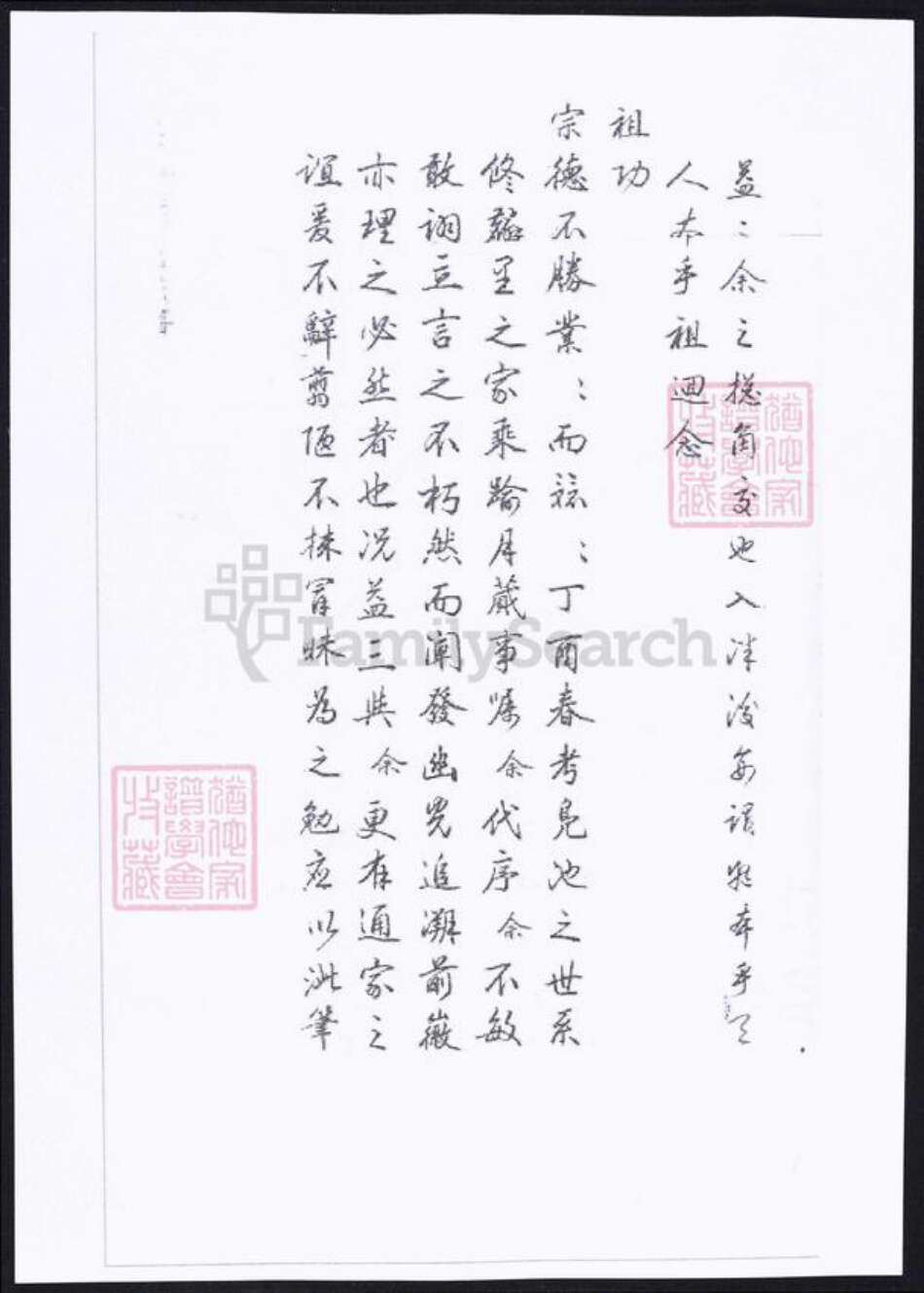 甘肃省定西市临洮县丁氏族谱-洮州丁氏族谱.pdf电子版预览图1