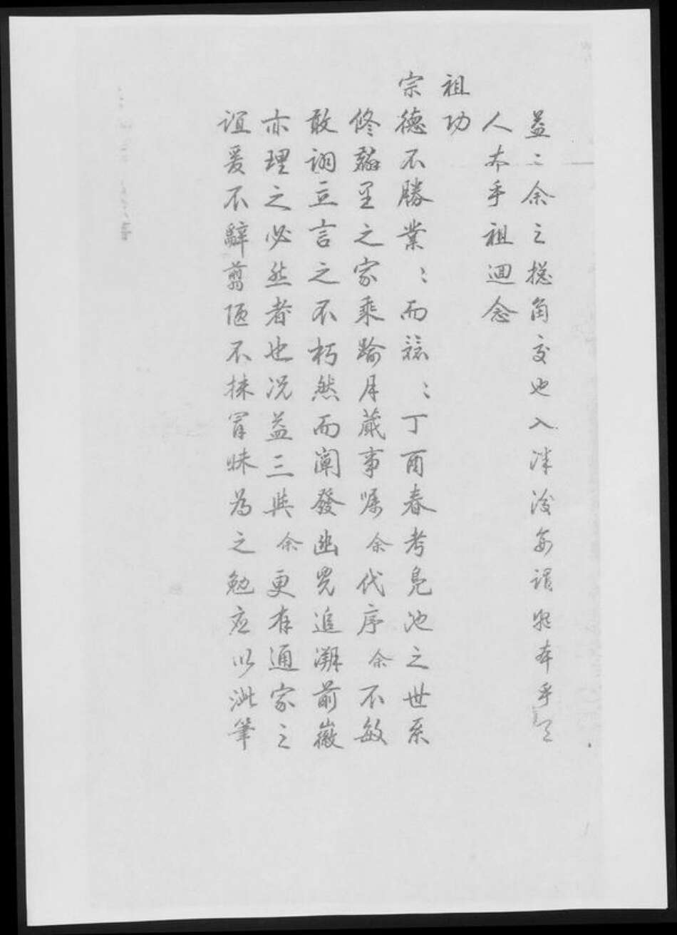 甘肃省甘南藏族自治州临潭县丁氏族谱-洮州丁氏族谱.pdf电子版预览图1