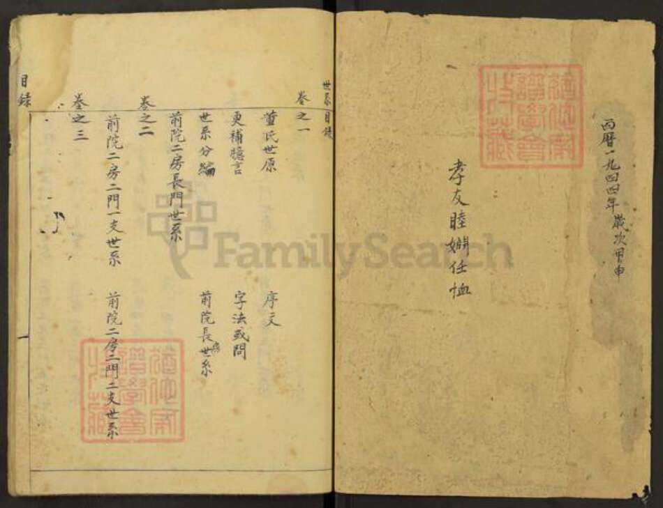 山西省运城市万荣县皇甫乡董氏族谱-董氏家乘.pdf电子版预览图1