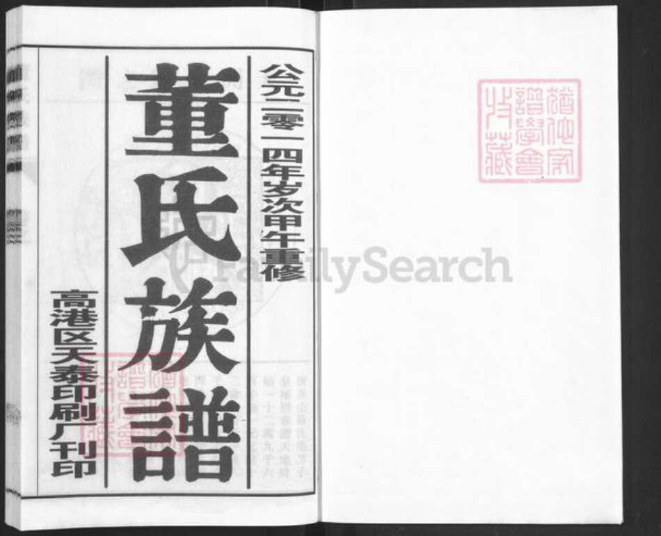 江苏省常州市董氏族谱-董氏族谱.pdf电子版预览图1