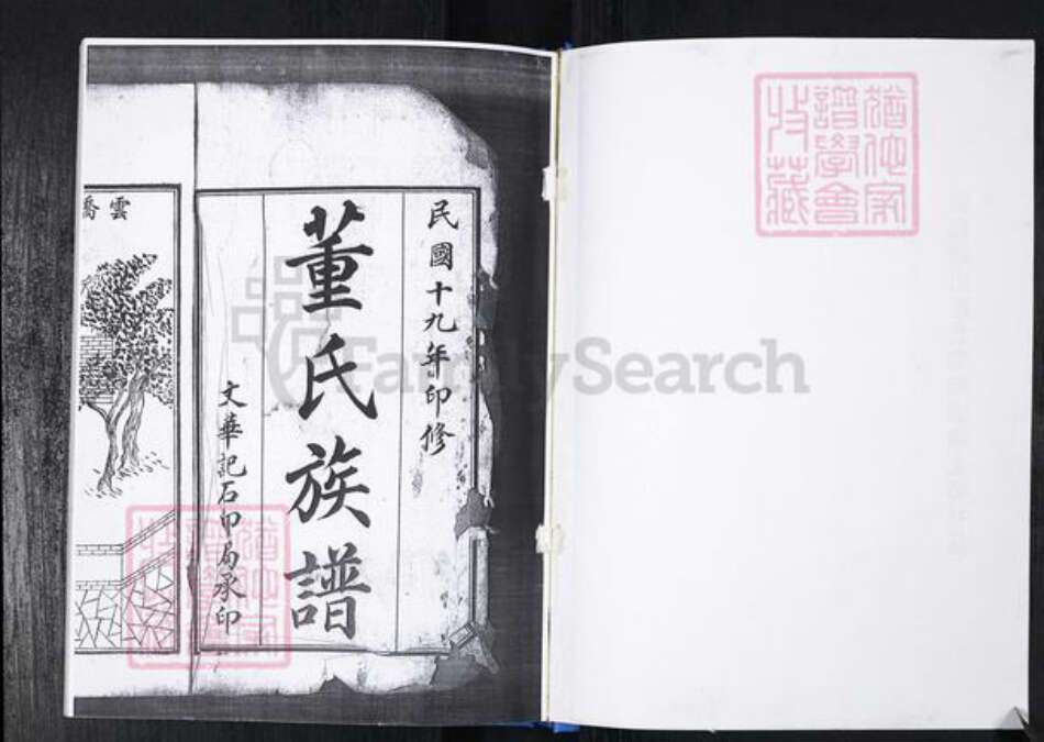 山东省青岛市崂山区董氏族谱-南北岭社区董氏族谱.pdf电子版预览图1