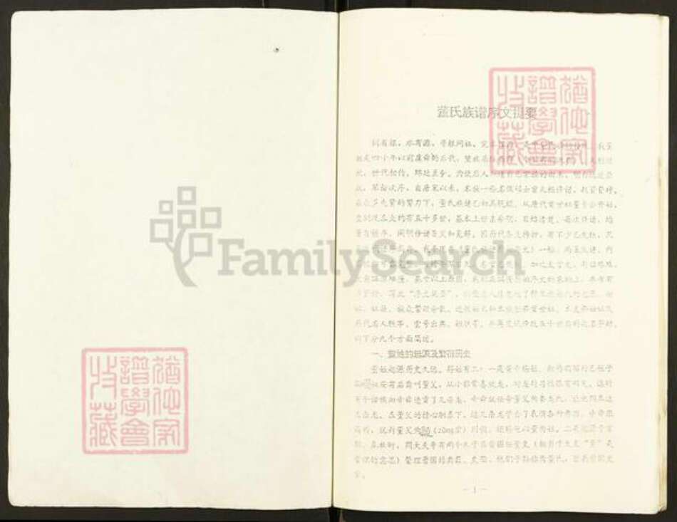 江苏省盐城市东台市富安镇董氏大儒堂族谱-董氏族谱序文提要.pdf电子版预览图1