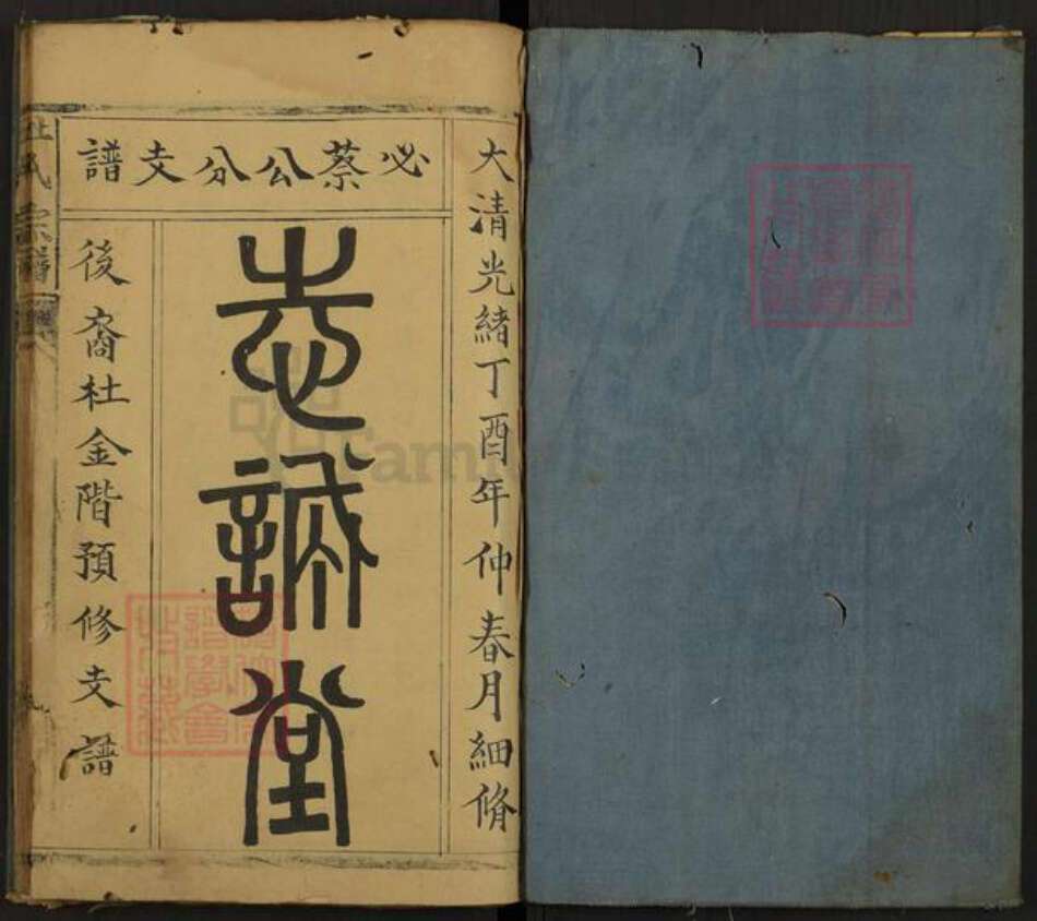 安徽省黄山市黄山区杜氏岜诚堂族谱-杜氏宗谱.pdf电子版预览图1