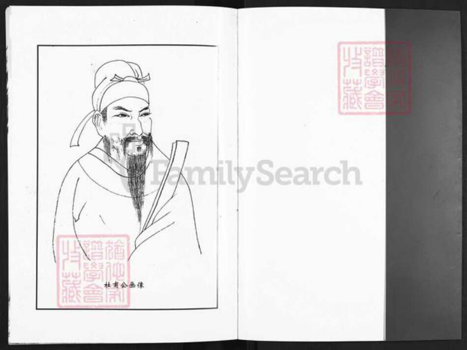 江苏省扬州市江都区邵伯镇杜氏治经堂族谱-杜氏家谱.pdf电子版预览图1