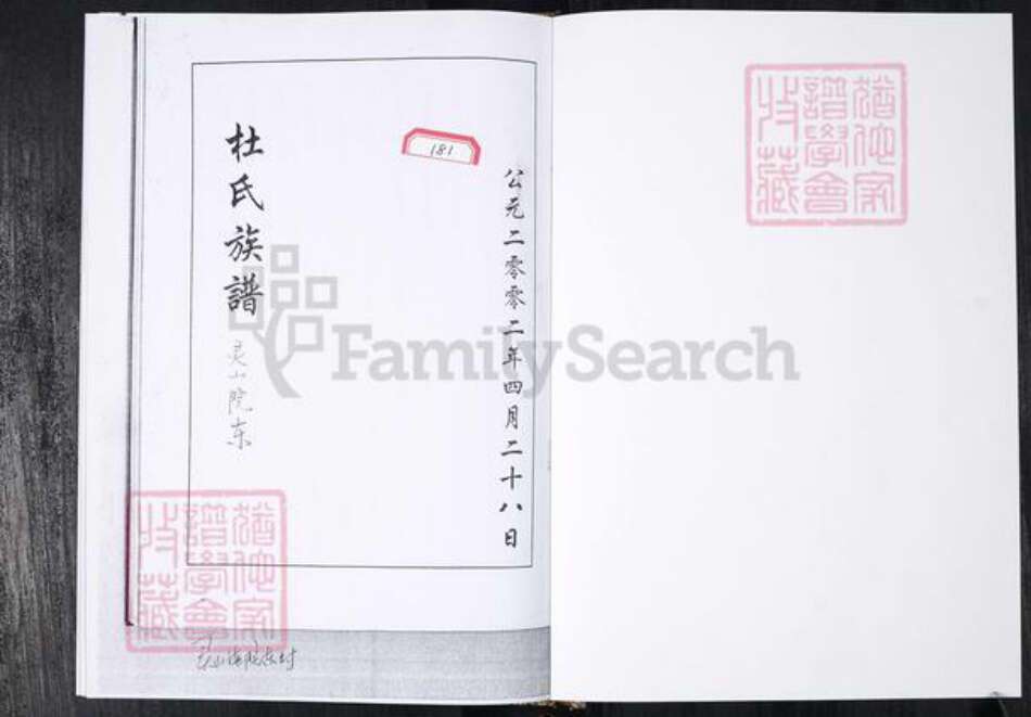 山东省青岛市即墨区杜氏族谱-杜氏族谱.灵山院东.pdf电子版预览图1