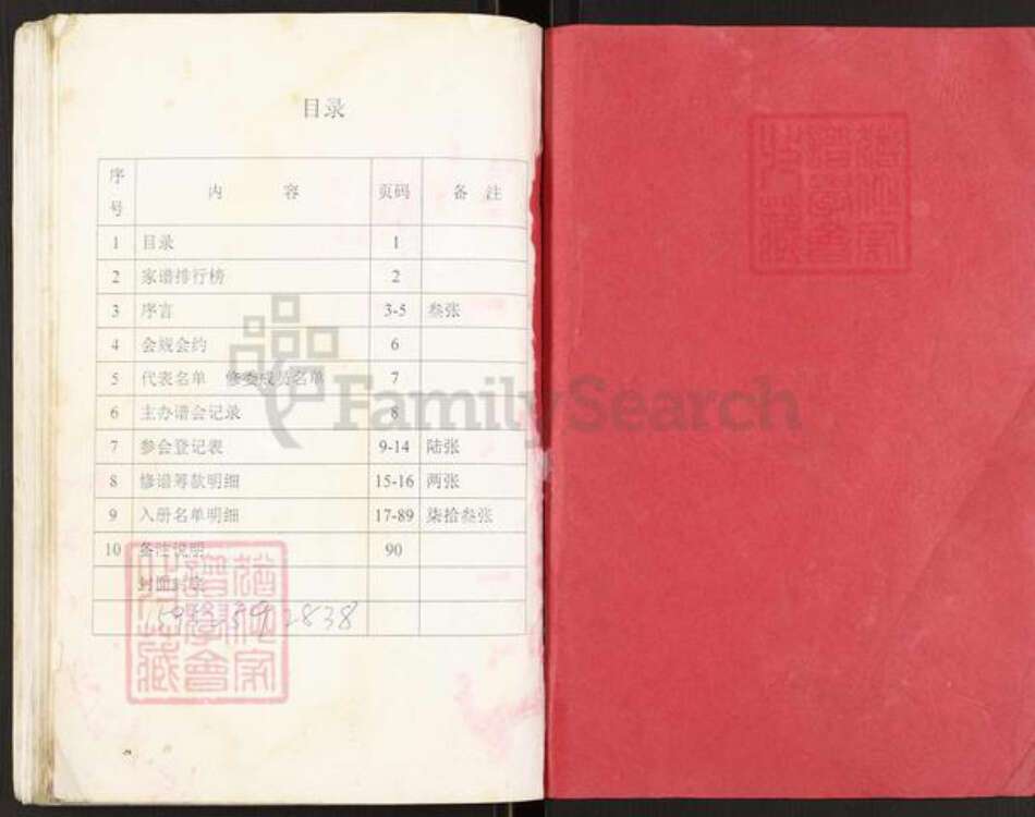 江苏省扬州市仪征市马集镇杜氏余庆堂族谱-家谱会册.pdf电子版预览图1