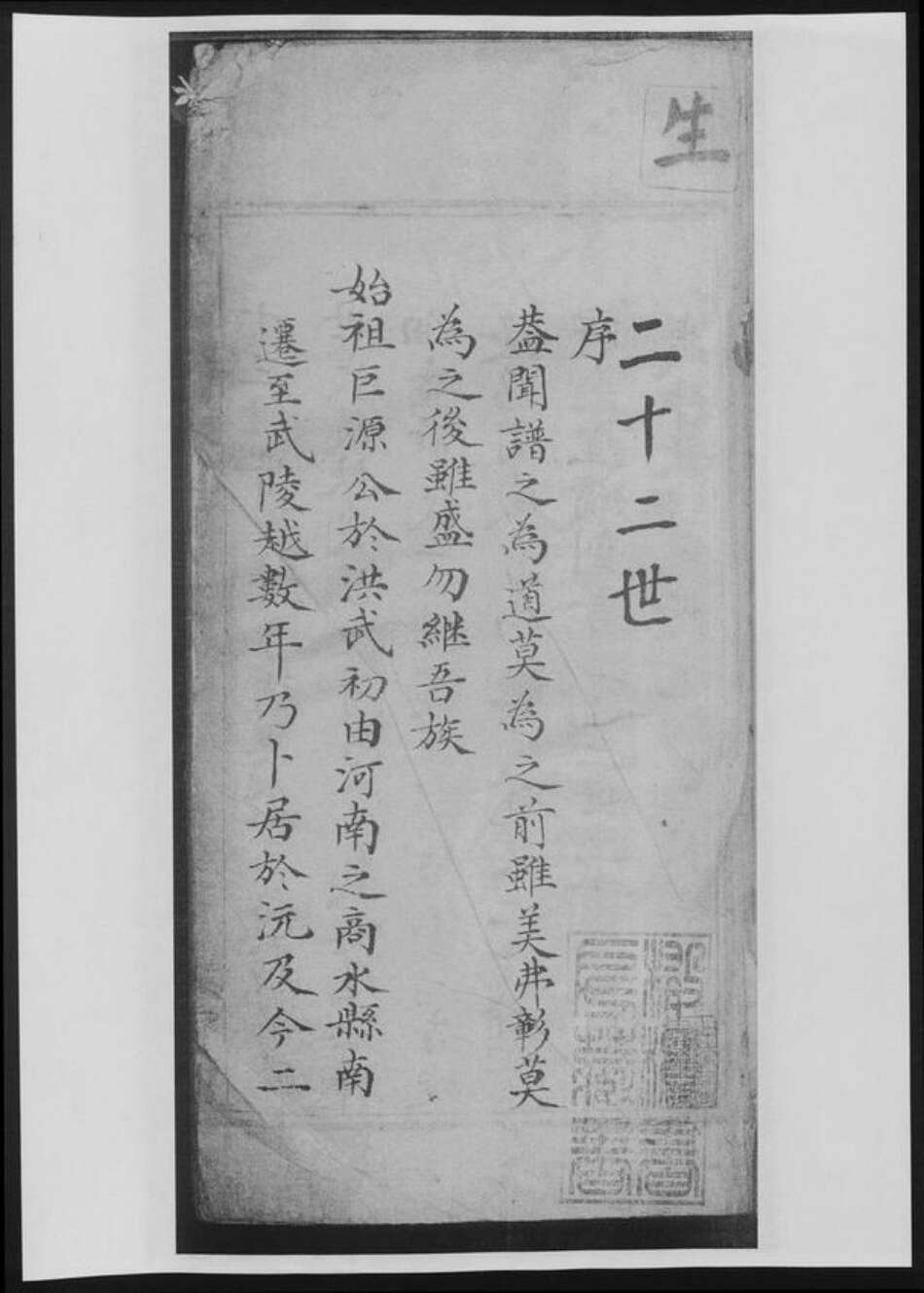 湖南省杜氏族谱-杜氏族谱.pdf电子版预览图1