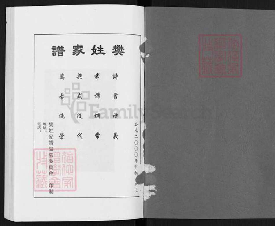 安徽省滁州市樊氏南阳堂族谱-樊姓家谱.pdf电子版预览图1