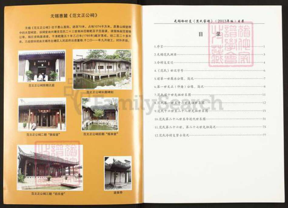 江苏省无锡市新吴区江溪街道范氏族谱-无锡冷村支范氏家谱.pdf电子版预览图1