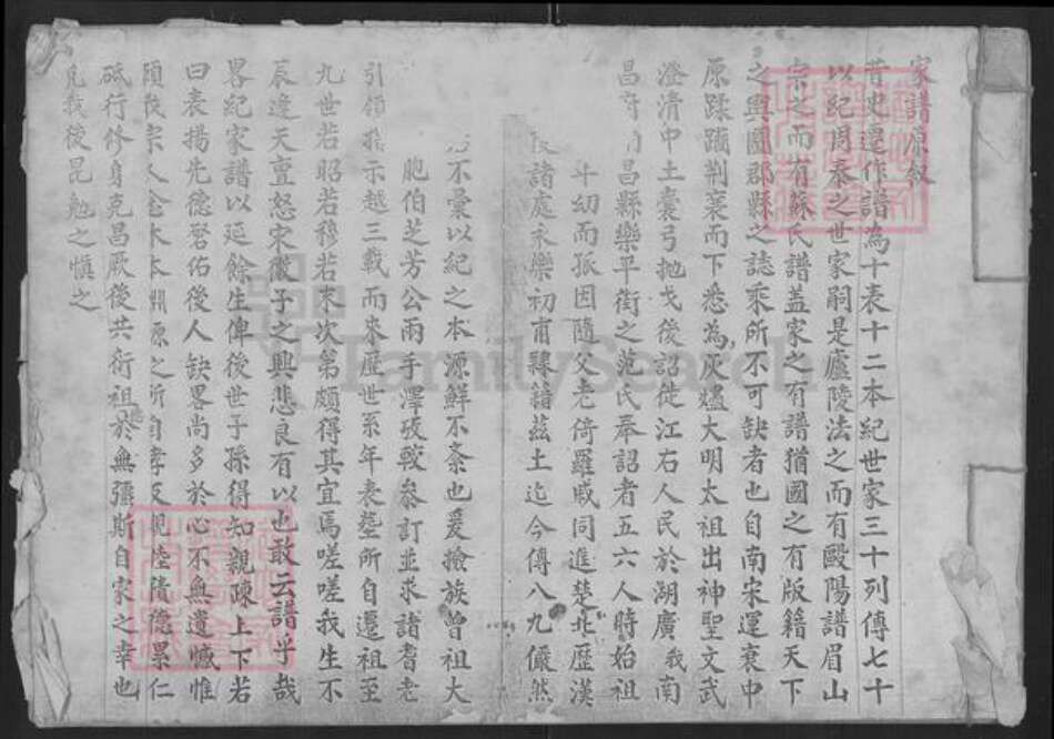 湖北省武汉市新洲区范氏族谱-范氏二十代家谱记.pdf电子版预览图1