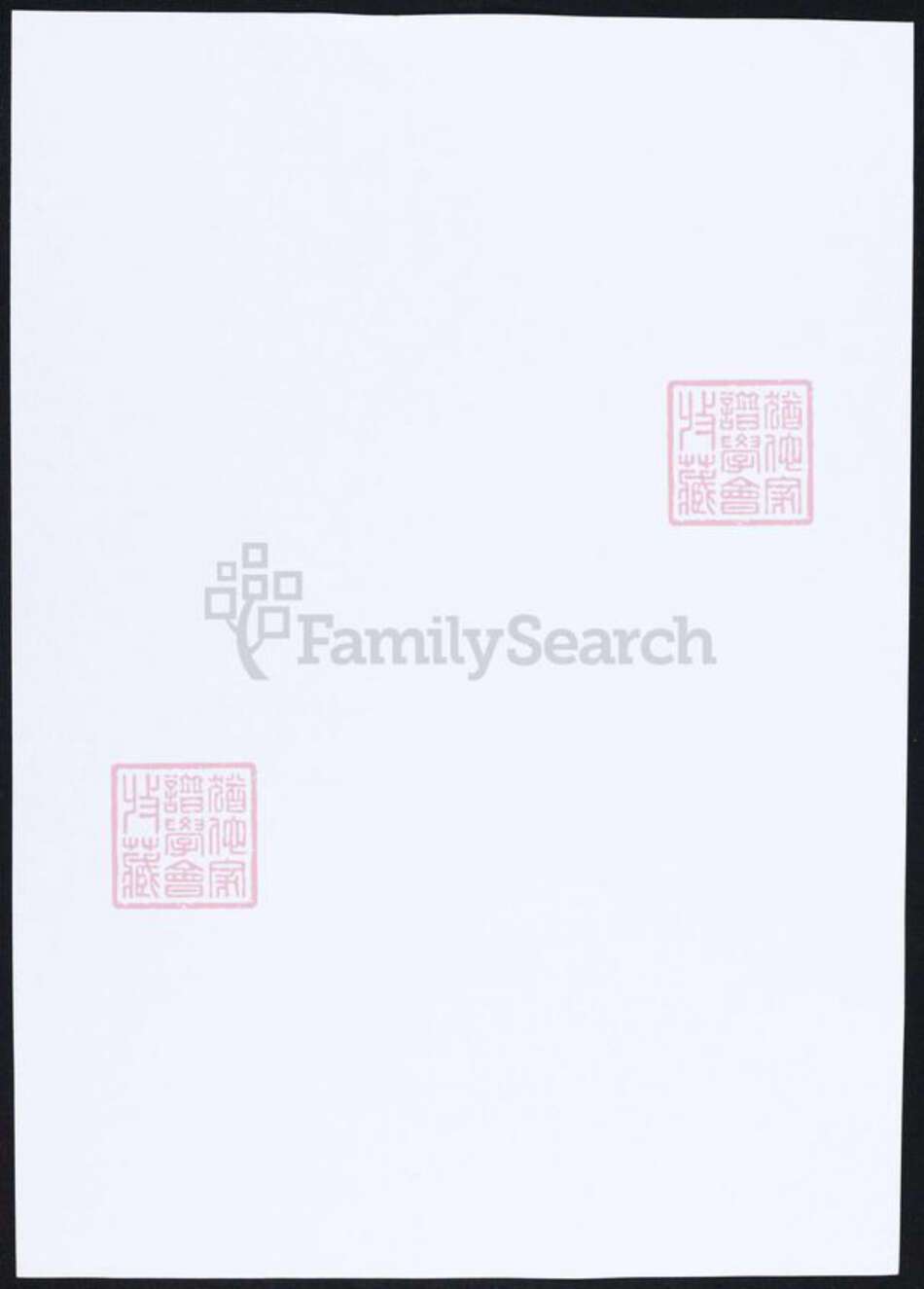 上海市范氏族谱-甫里范氏族谱.pdf电子版预览图1