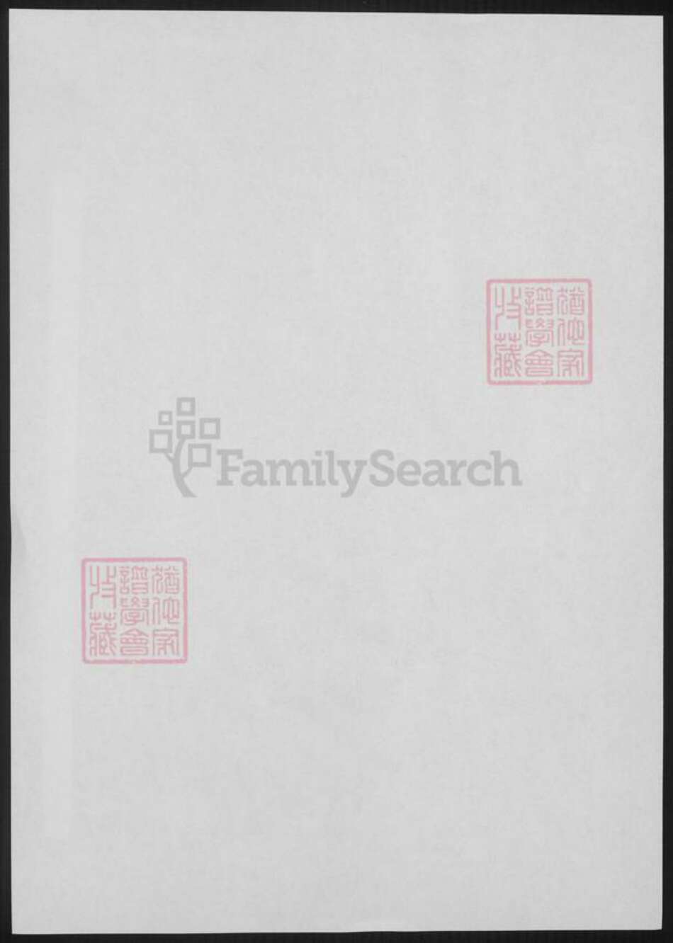 浙江省湖州吴兴区范氏族谱-甫里范氏族谱.pdf电子版预览图1