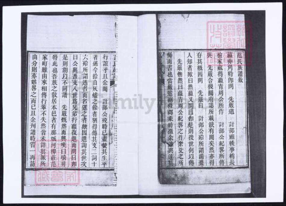 山东省青岛市即墨区范氏族谱-范氏族谱.pdf电子版预览图1