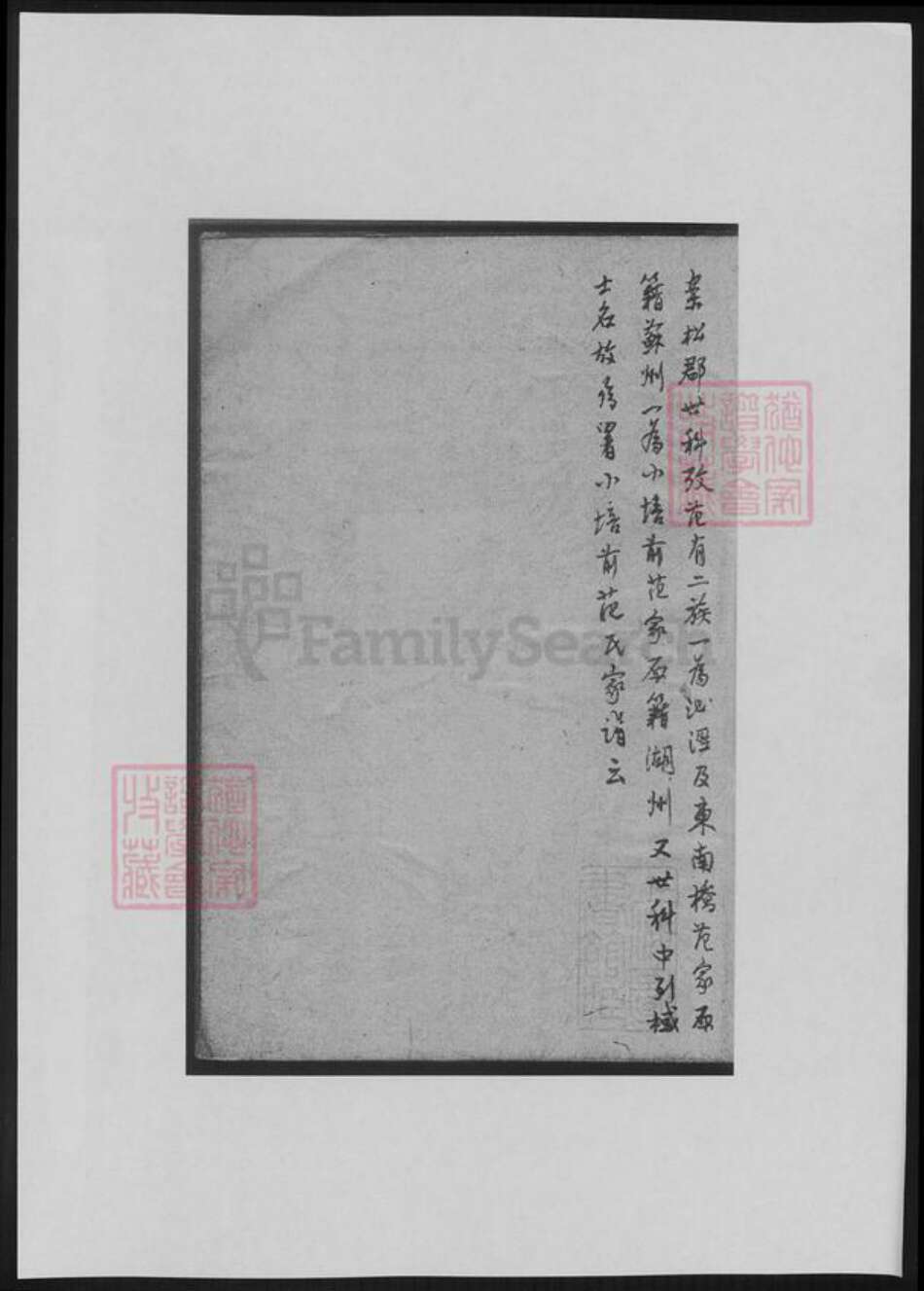 上海市松江区范氏族谱-范氏宗谱.pdf电子版预览图1