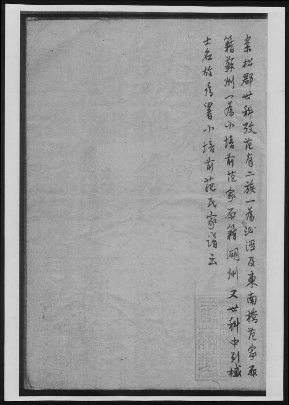 江苏省苏州市太仓市范氏族谱-范氏宗谱.pdf电子版预览图1