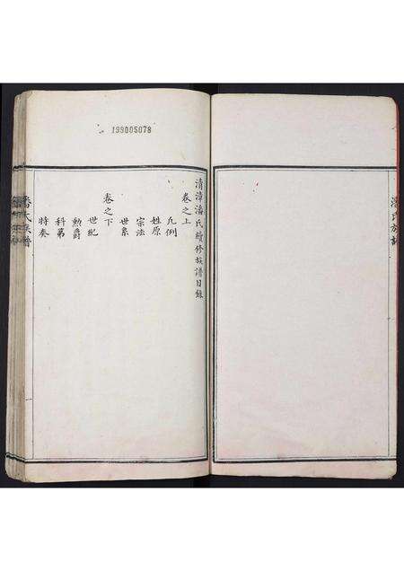 福建潘氏族谱-潘氏族谱.pdf电子版预览图1