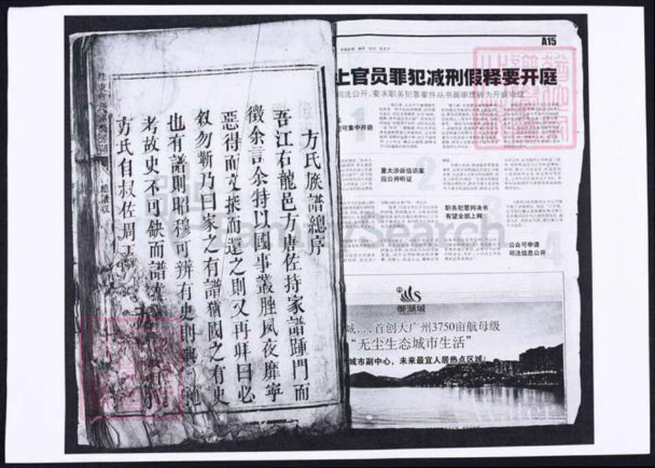 湖南省郴州市方氏族谱-桂东方氏重修房谱.pdf电子版预览图1